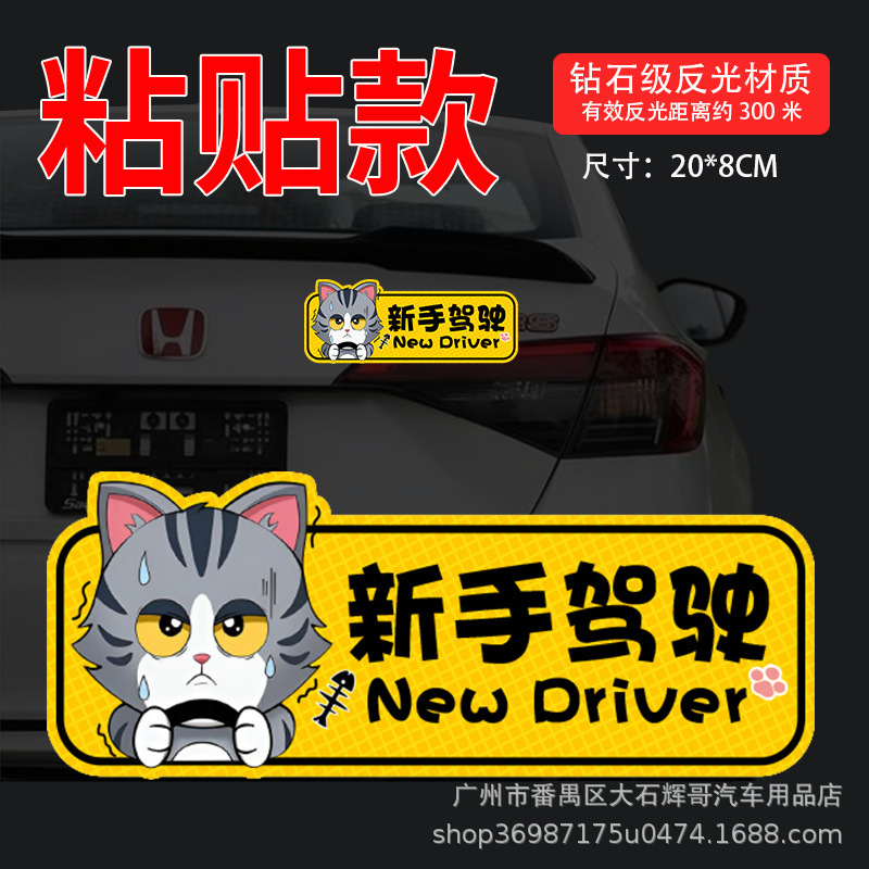初心者ドライバー向け車用ステッカー、女性ドライバーのための傷隠し、クリエイティブな警告ステッカー、磁気ステッカー|undefined