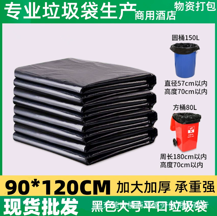 90*120 мешков для мусора одноразовый большой черный плоский мешок для мусора утолщение недвижимости садовая санитария Коммерческий пластик
