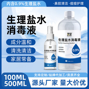 Physiological Saline Disinfectant Alcohol-Free Disinfection Spray Household Sterilization Disinfectant Water Disinfectant Manufacturer Spot Wholesale
