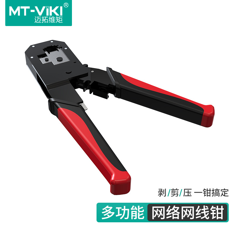 迈拓网线电话线RJ45RJ11网络钳工具压线多功能剥线工具WQ218