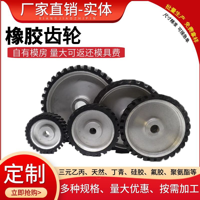 橡胶齿轮三元乙丙橡胶异形件机械设备配件齿轮弹性体缓冲咬合齿轮