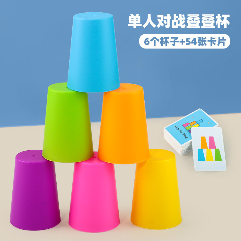 儿童思维训练玩具叠叠杯对战亲子互动专注力桌面游戏益智|undefined
