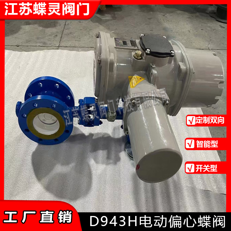 电动硬密封法兰蝶阀D943H-25CDN65AC220V智能调节型法兰电动蝶阀