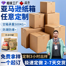 亚马逊fba纸箱定制跨境电商发货打包箱国际物流dhl亚马逊纸箱定制
