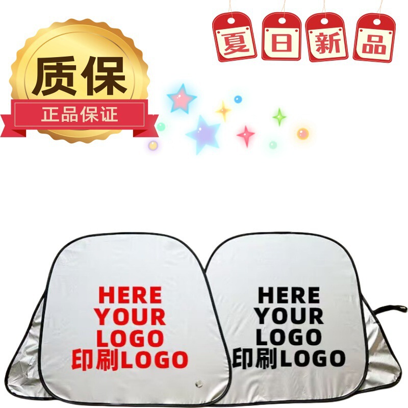 Cross-Border Car Products Car Sunshade 360-Degree Rotating Sunshade Car Sun Protection Car Clothing Logo Printed Sunshade