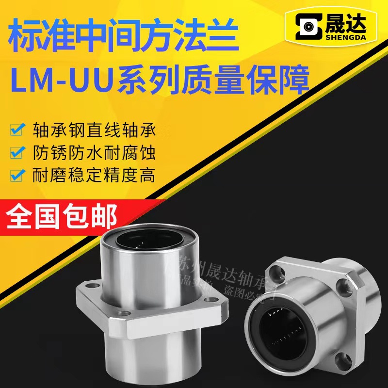 中间方法兰导向直线轴承LMKC6 8 10 12 16 20 25 30 35 40 50 UU
