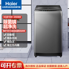 ハイアール (Haier)10kg全自動波輪洗濯機インバータ一級家庭用XQB100-Z6088