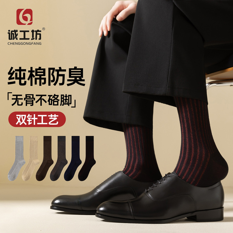 Socks for Autumn and Winter, Large Size Long Socks, Men's High-Tube Striped Combed Cotton Double-Needle Gentleman Socks, Business Suit Socks Socks for Autumn and Winter, Large Size Long Socks, Men's High-Tube Striped Combed Cotton Double-Needle Gentleman Socks, Business Suit Socks