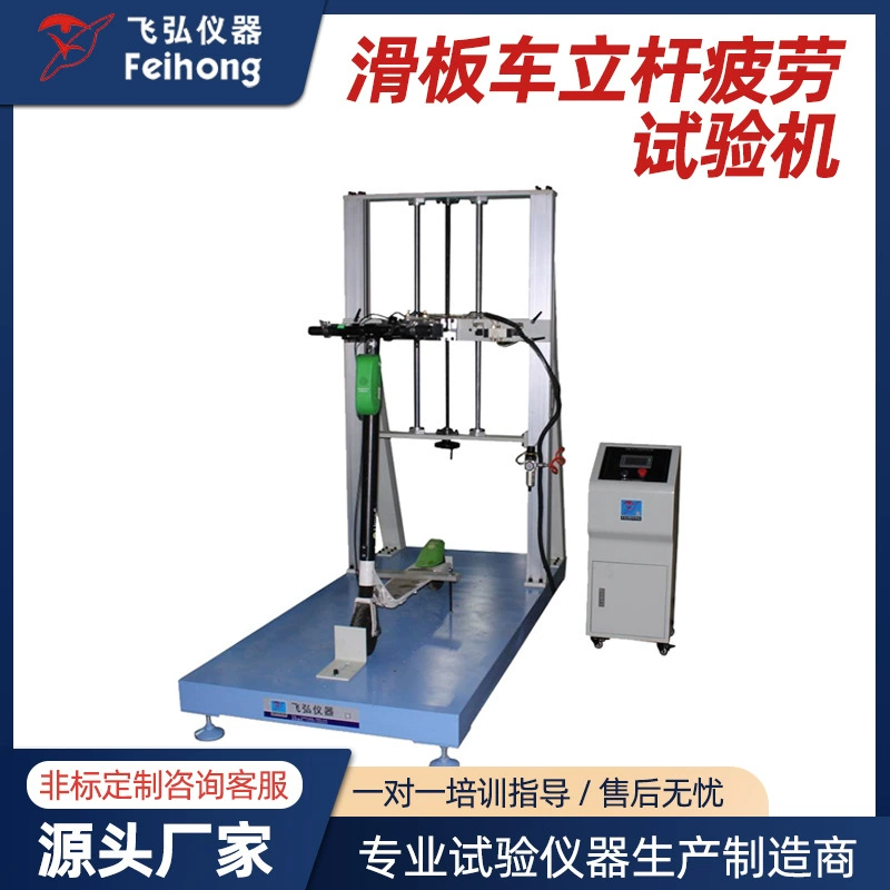 Машина для испытаний скутеров на растяжение, вибрацию, старение, падение, удар; машина для испытаний скутеров на усталость вертикальной и горизонтальной нагрузки