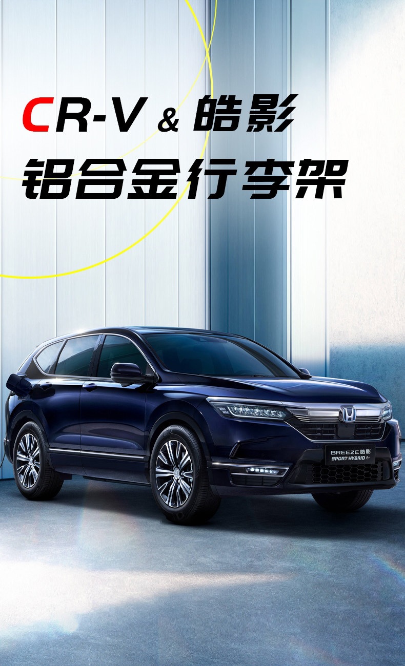 Suitable for Dongfeng 17-26 Models Honda Crv Original Roof Rack, 2025 Haoying Original Dedicated Roof Rack