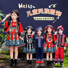 3月3日 民族衣装 子供用 ハニ族 56族 チャン族 チャオ族 女児衣装 ヒウ族公演