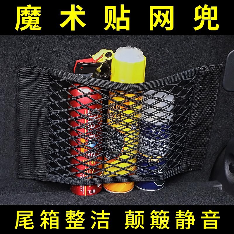 Car Velcro Net Bag Car Trunk Storage Artifact Storage Bag Car Storage Fixing Frame Car Accessories
