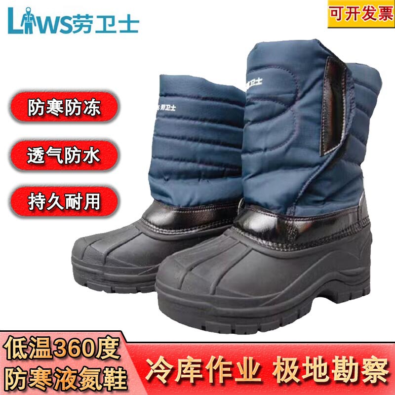 劳卫士LWS-004低温360°液氮防耐低温鞋冷库作业极地勘察防寒棉鞋