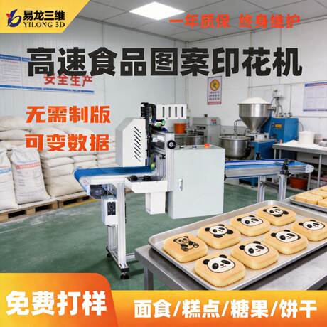 饼干糖果高清图案打印机定制食品级认证全自动数码糕点平 面印花机