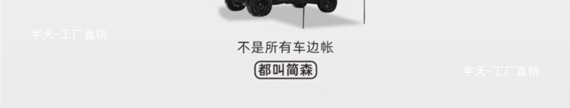 Jensen Outdoor Blackened Car Side Tent Black Rubber Canopy Tent Aluminum Side Tent Off-road Awning Camping Room Car Yutian