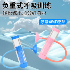 家庭用呼吸ダンベルエクササイズ調整可能な重量フィットネス体重負荷腹式肺活量向上コア筋力トレーナー