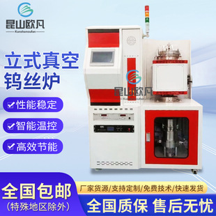 Suitable for High-Purity Ceramic Sintering Vertical Vacuum Tungsten Wire Furnace, Transparent Ceramic Tungsten Electrode Degassing Tungsten Wire Furnace