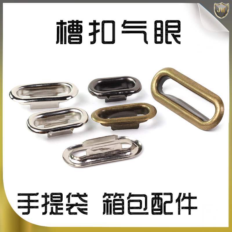 槽扣鸡眼扣椭圆型扣气眼扣U形空心铆钉金属圈服装箱包鞋带孔扣子