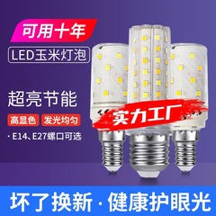 Led電球省エネランプe27e14小ねじ口トウモロコシランプ壁ランプ家庭用超明るいシャンデリア白色光三色変光