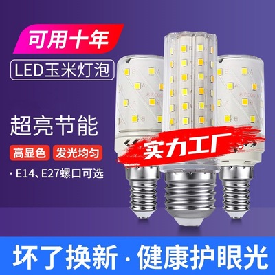 led灯泡节能灯E27E14小螺口玉米灯壁灯家用超亮吊灯白光三色变光|ru