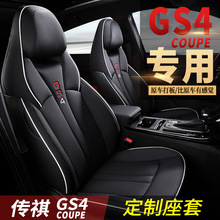QQG适用于传祺GS4 COUPE专车专用汽车座套坐垫套定作全包皮四季垫