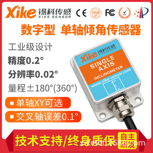 XK260D-77 single-axis digital output type tilt sensor slope sensor angle level inclinometer