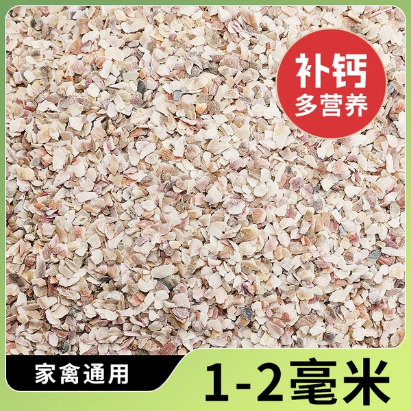 6 pounds [1-2 mm] shell powder # slight error