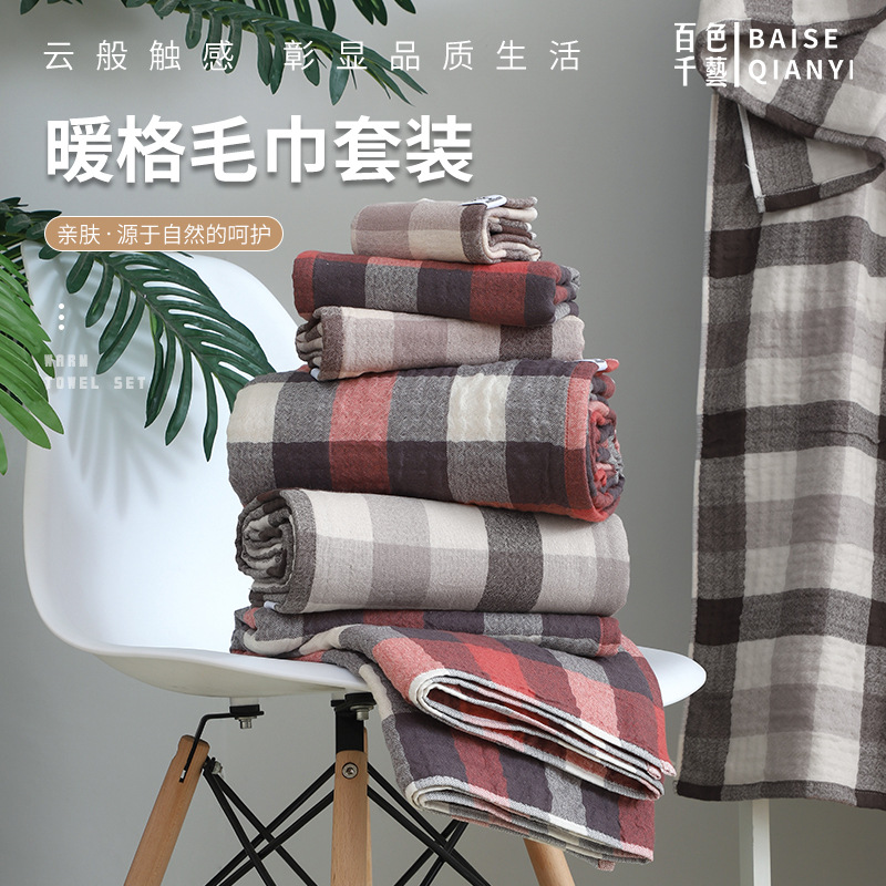 Warm grid towel set is not easy to fade, soft and absorbent square towels bath towels home daily use supermarket convenience store towels