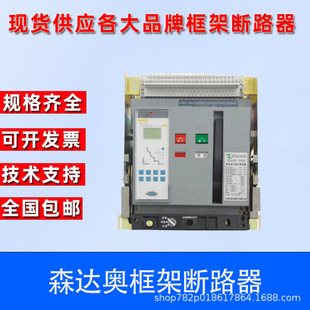 Sendao Universal Frame Circuit Breaker SDAW1-3200-2000-3 4P-400A-6300A