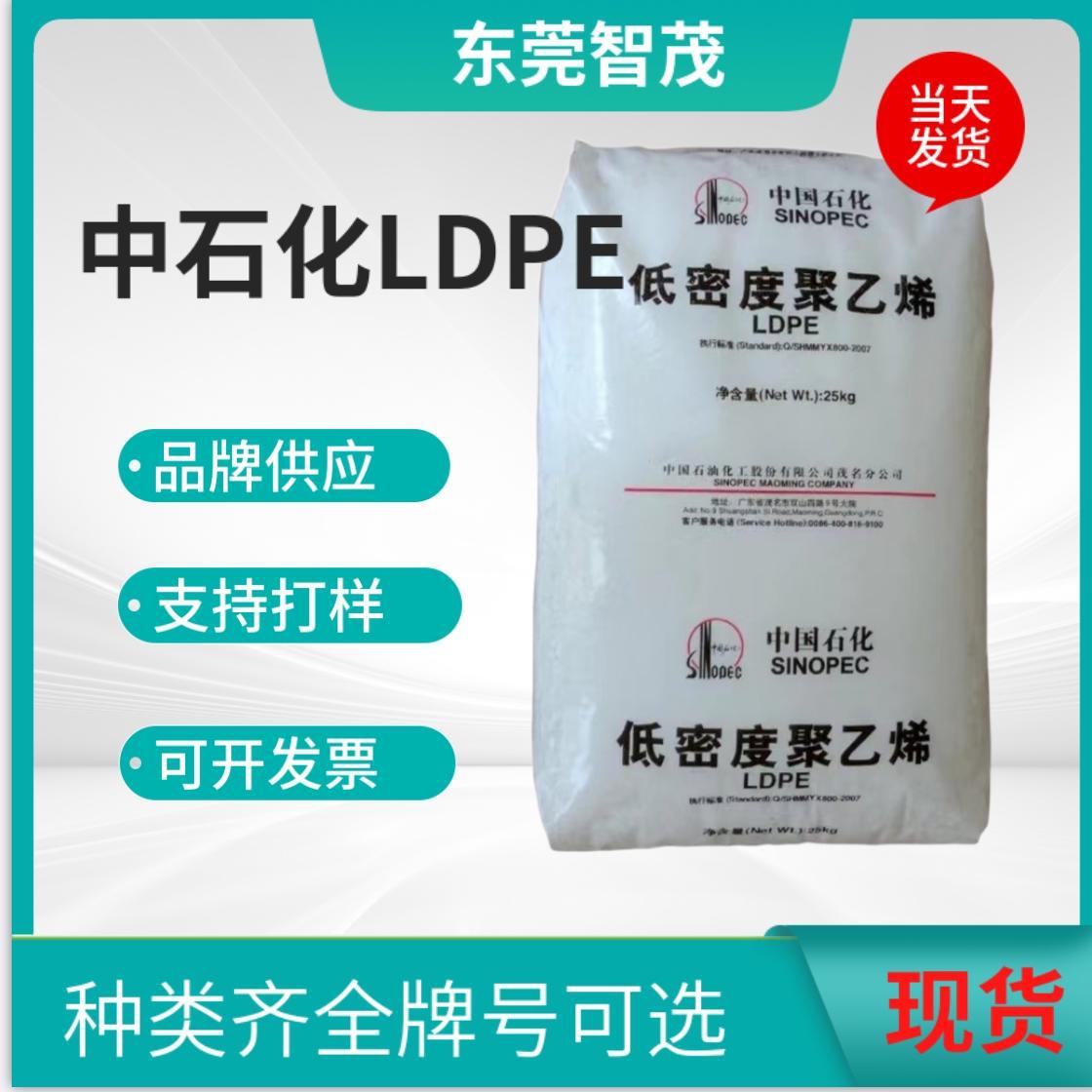 茂名石化2426K吹塑级LDPE颗粒透光性好包装膜购物袋通用塑胶原料