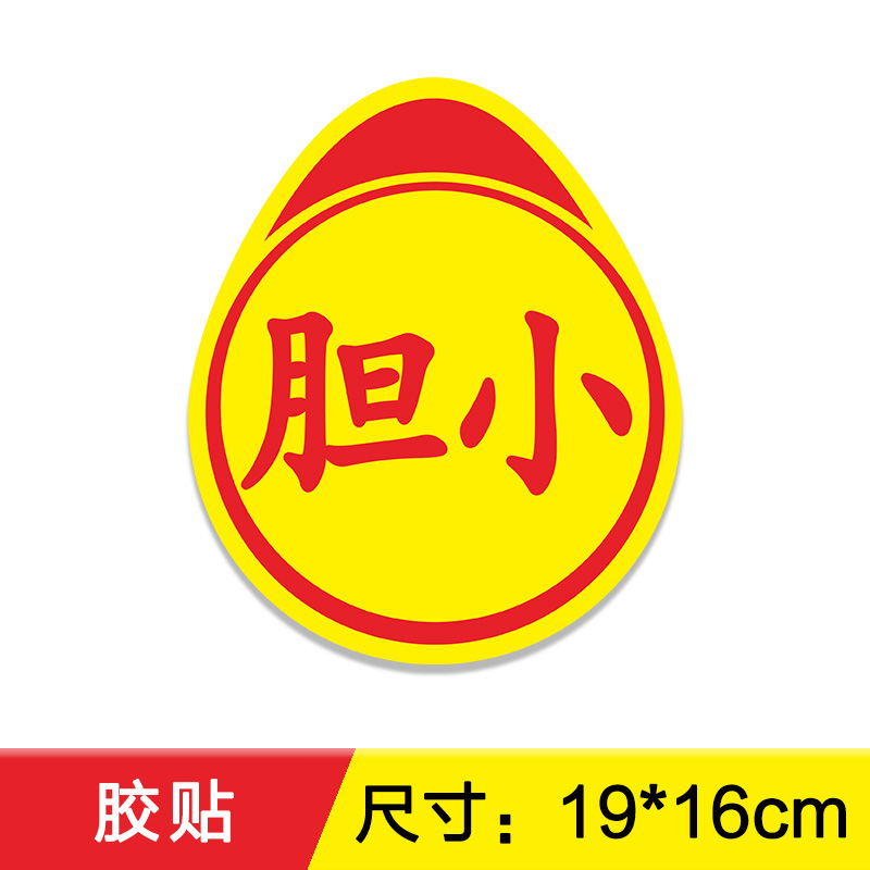 Adhesive tape [cowardly]