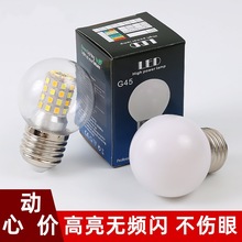 超高亮LED灯泡家用E27螺口5W7W9W吊灯透明奶白G45圆球泡魔豆光源