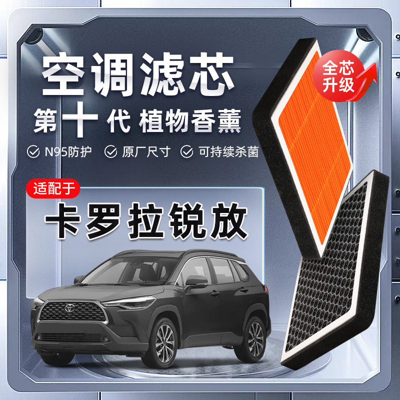 [Strong Filter] Toyota Corolla Sharp Plant Aromatherapy Air Conditioning Filter Element Car Original Factory Filter