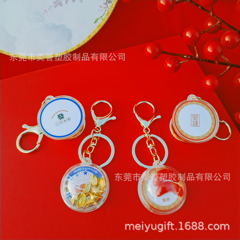 台灣潮汕摇摇聖杯鑰匙扣  元宝交杯圣杯摇摇乐运气钥匙圈节庆挂件