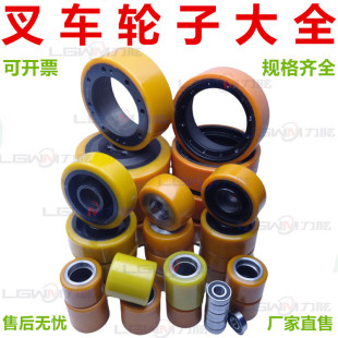 Electric Forklift Rubber Wheel Load-Bearing Shaft Zhongli Noli合力 Pallet Handling Balance Auxiliary Wheel Accessories