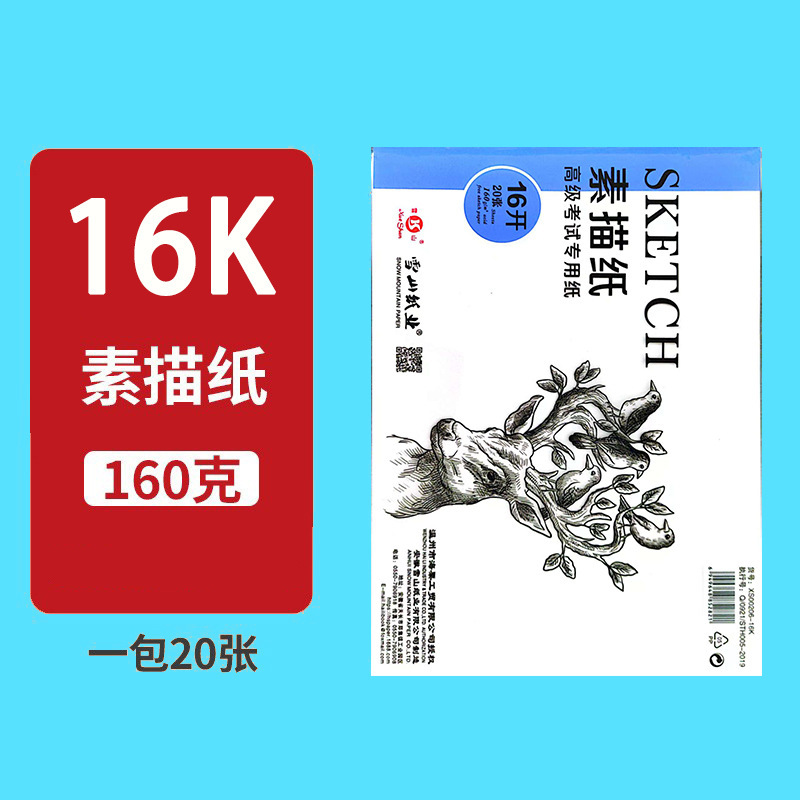 雪山スケッチ紙160g水粉水彩紙4k美術絵画スケッチ紙卸売り8kスケッチ本鉛筆画紙|undefined