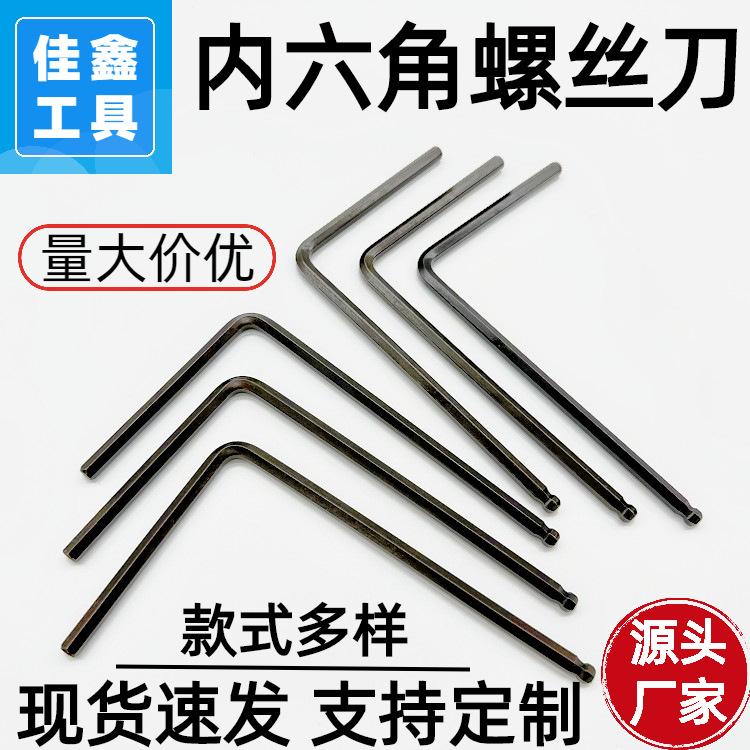 批发公制L型内六角扳手球头5mm六角螺丝刀六角起子现货速发
