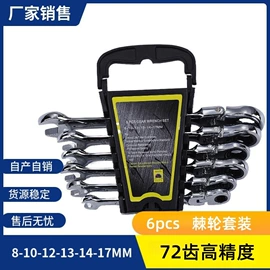 棘轮扳手;机修组合工具;其他五金工具