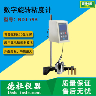 Supply Ndj-79B Digital Rotary Viscometer Grease, Paint Viscometer