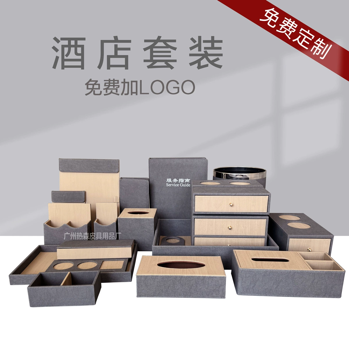 Гостиничные кожаные принадлежности Комплект для мытья и хранения Коробка Сервисный инструкт