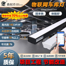 led线条灯教室灯物联网车库灯长条灯条形灯办公灯超市节能改造