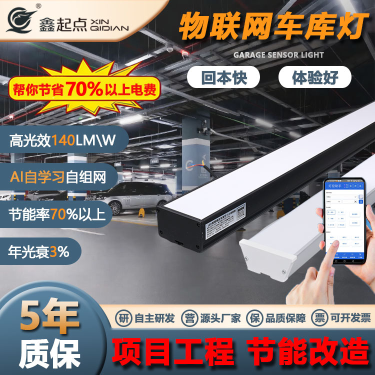 led线条灯教室灯物联网车库灯长条灯条形灯办公灯超市节能改造