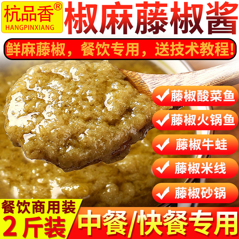 四川藤椒酱商用正宗藤椒鱼酸菜鸡调料椒麻酱料麻椒麻辣烫火锅底料|undefined
