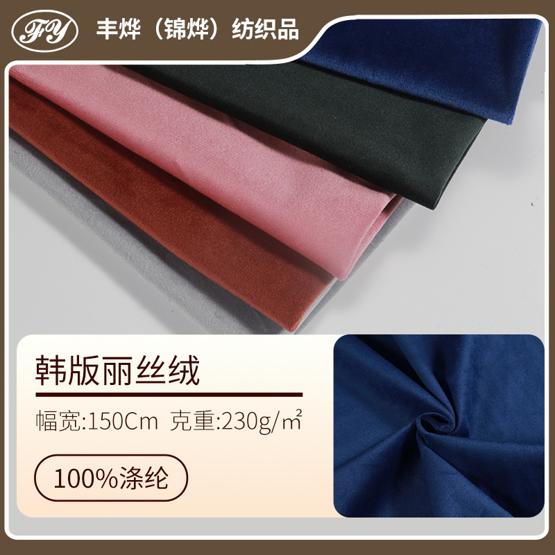 现货韩版丽丝绒抱枕玩具家居用品沙发毛毯宠物窝家居服礼品袋面料