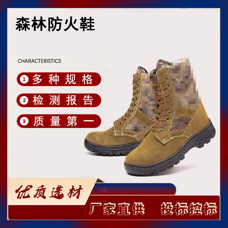 防刺防扎防火阻燃靴森林消防翻毛皮扑火鞋巡山护林防火鞋