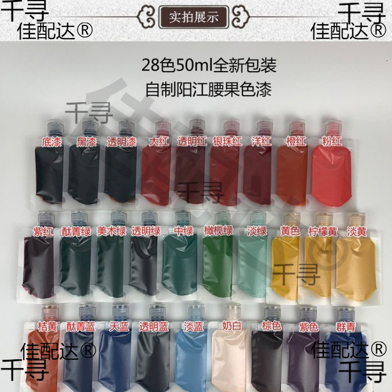 大促特惠漆画材料合成大漆腰果漆底漆黑漆透明面漆 色漆50ml