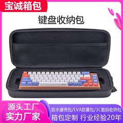 メーカーカスタマイズされたメカニカルキーボードバッグeva耐衝撃性と耐圧性の収納袋収納ボックスポータブル3Cデジタルハードシェル包装