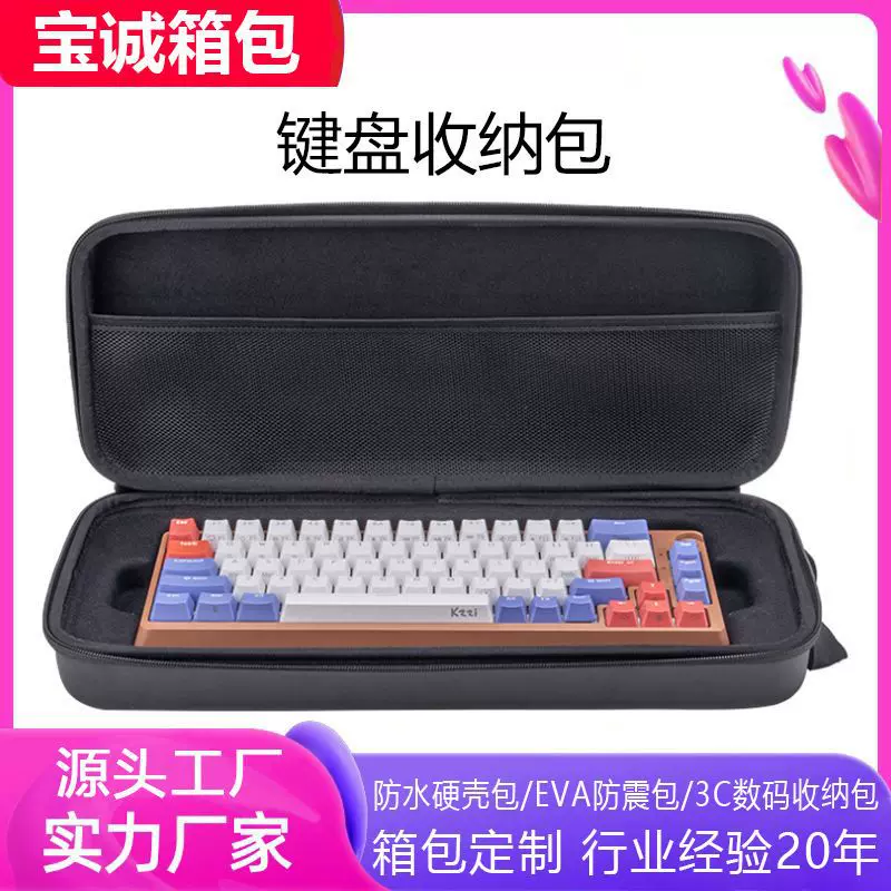 厂家定制机械键盘包eva防震抗压收纳包收纳盒手提3C数码硬壳包装