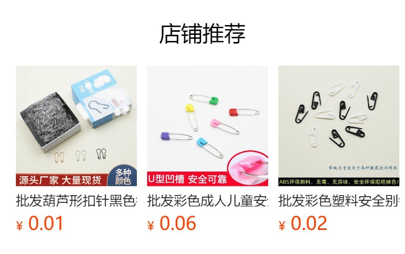 预览状态下无法点击,发布后,可点击跳转到对应的商品页面