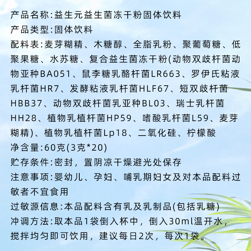 【一件代发】益生元益生菌冻干粉固体饮料现货批发代发益生菌粉